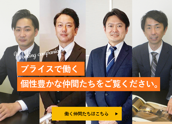 働く仲間たち